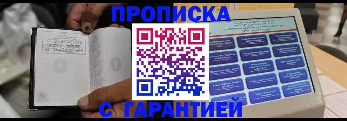 временная регистрация недорого в Пионерском