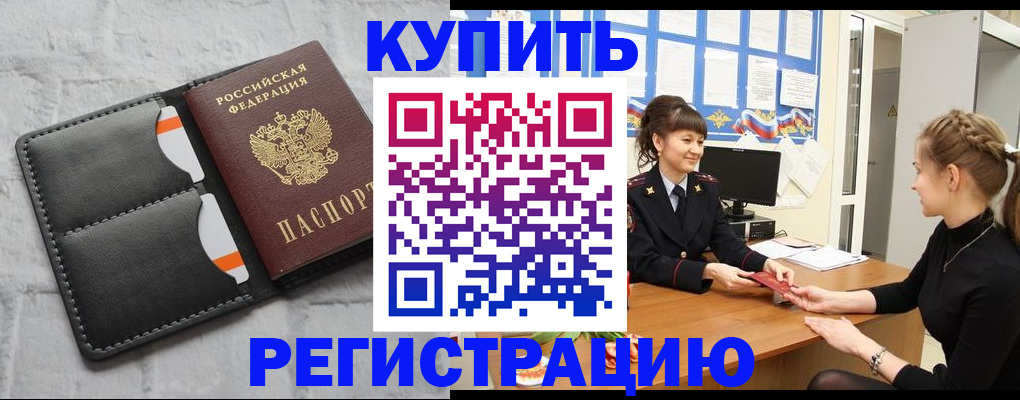 прописка законно в Пионерском