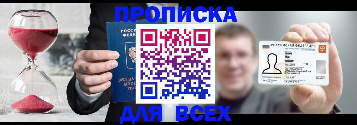 прописка в квартире в Пионерском