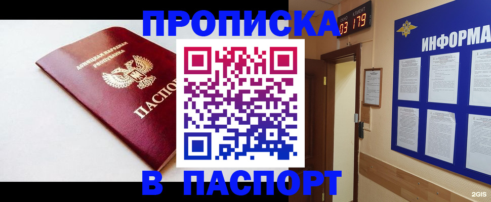 прописка от собственника в Пионерском