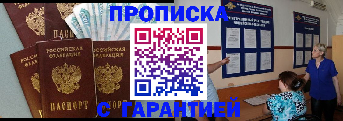 прописка ребенка в Пионерском